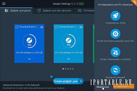 IObit Smart Defrag Pro 5.7.1.115 Portable (PortableAppZ) - безопасный дефрагментатор файловой системы