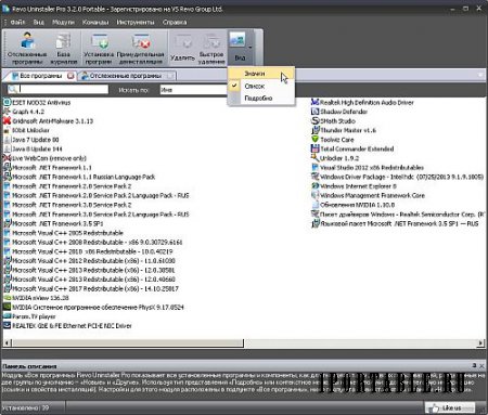 Revo Uninstaller Pro 3.2.0 Portable (PortableAppZ) - расширенная деинсталляция приложений