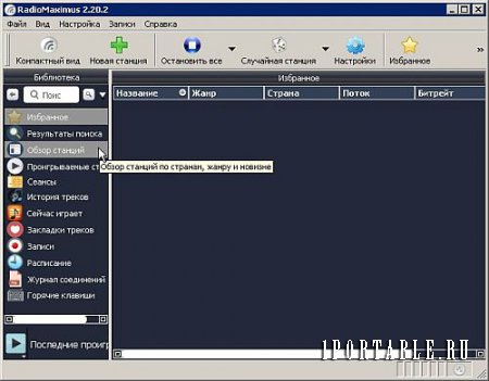 RadioMaximus Pro 2.20.2 Portable by PortableAppC - прослушивание и запись интернет-радио станций по всему миру