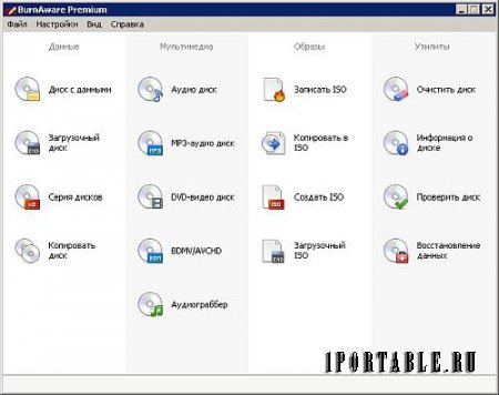 BurnAware Premium 10.7 Portable by PortableAppZ - создание, запись компакт дисков 