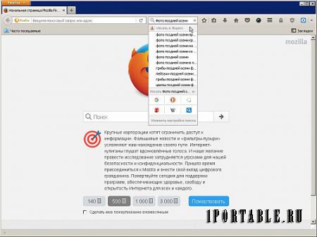 FireFox 52.5.0 ESR Portable + Расширения by PortableAppZ - быстрый, многофункциональный и расширяемый браузер