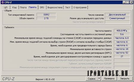 CPU-Z 1.82.0 Rus Portable (x86/x64) by loginvovchyk - мониторинг и информация о ключевых узлах ПК