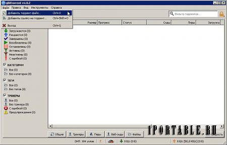 qBittorrent 4.0.2 Stable Portable (PortableApps) – загрузка торрент-файлов из сети Интернет