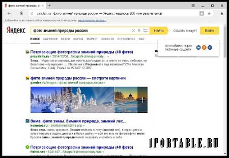 Yandex Browser/Яндекс Браузер 17.11.0.2191 Stable Portable (PortableAppZ) - быстрый, удобный и безопасный веб-браузер