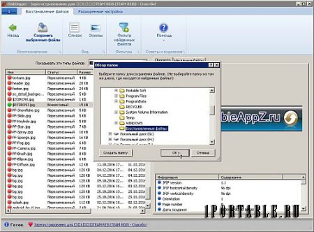 DiskDigger 1.17.14.2309 Portable (PortableAppZ) - восстановление случайно удаленных данных