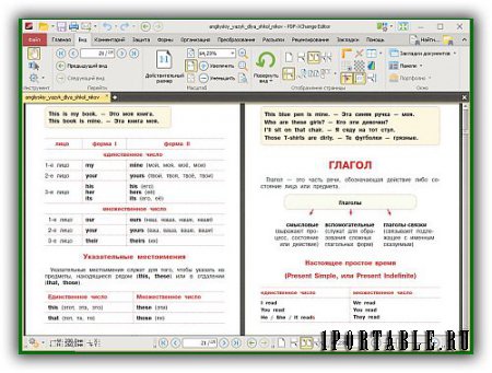 PDF-XChange Editor Plus 7.0.323.2 Portable (PortableAppZ) - работа с файлами в формате PDF