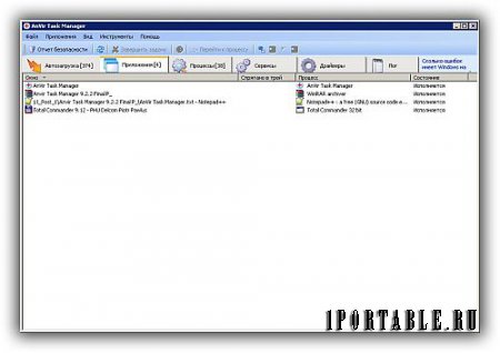 AnVir Task Manager 9.2.2 Portable + Help - управление приложениями, процессами, службами