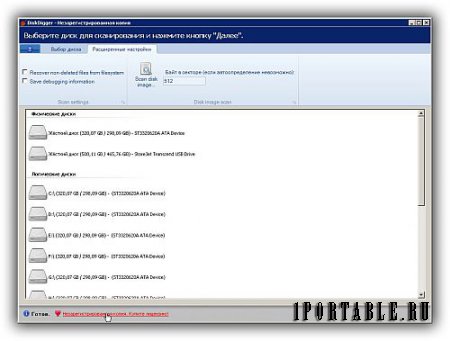 DiskDigger 1.18.16.2357 Portable + keygen - восстановление случайно удаленных данных
