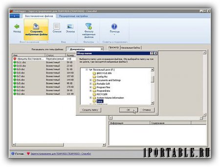 DiskDigger 1.18.16.2357 Portable + keygen - восстановление случайно удаленных данных