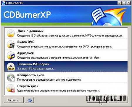 CDBurnerXP 4.5.8.6875 Portable (PortableAppZ) - запись любых компакт-дисков