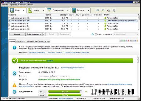 Auslogics Disk Defrag 4.9.0.0 Portable (PortableApps) - дефрагментация файловой системы на жестком диске