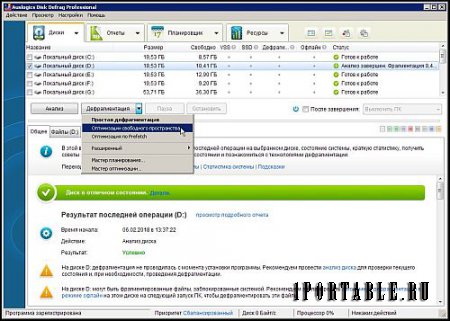 Auslogics Disk Defrag 4.9.0.0 Portable (PortableApps) - дефрагментация файловой системы на жестком диске