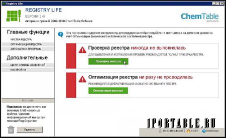 Registry Life 3.47 Portable (PortableApps) - исправление ошибок и оптимизиция системного реестра Windows