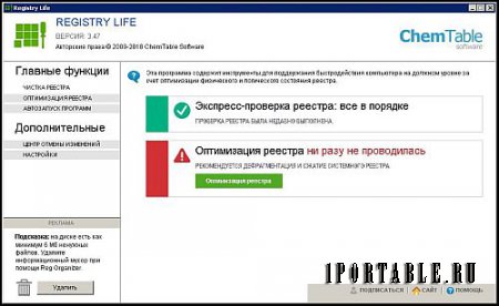 Registry Life 3.47 Portable (PortableApps) - исправление ошибок и оптимизиция системного реестра Windows