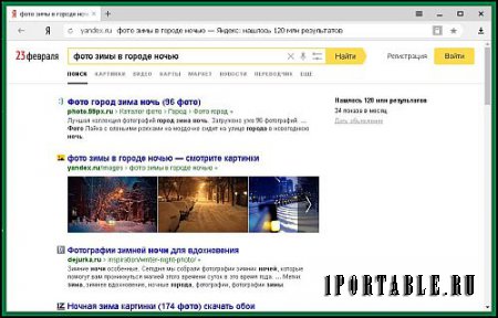 Yandex Browser/Яндекс Браузер 18.1.1.839 Stable Portable (PortableApps) - быстрый, удобный и безопасный веб-браузер