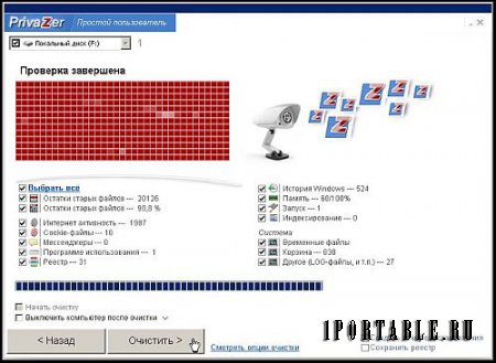 PrivaZer 3.0.43 Portable (PortableApps) – безопасная очистка системы от следов работы за компьютером