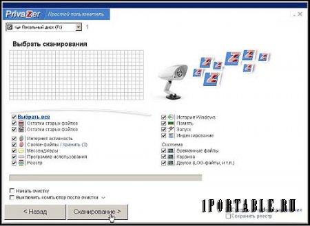 PrivaZer 3.0.43 Portable (PortableApps) – безопасная очистка системы от следов работы за компьютером