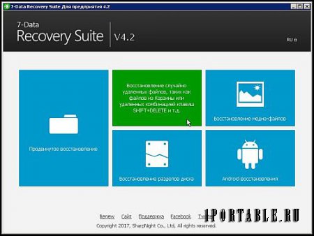 7-Data Recovery Suite Enterprise 4.2.0 Portable by PortableAppC – Все в одном для восстановления данных