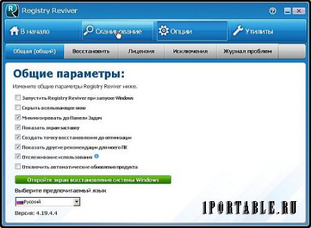 Registry Reviver 4.19.4.4 Portable (PortableApps) - очистка системного реестра от ошибочных записей 