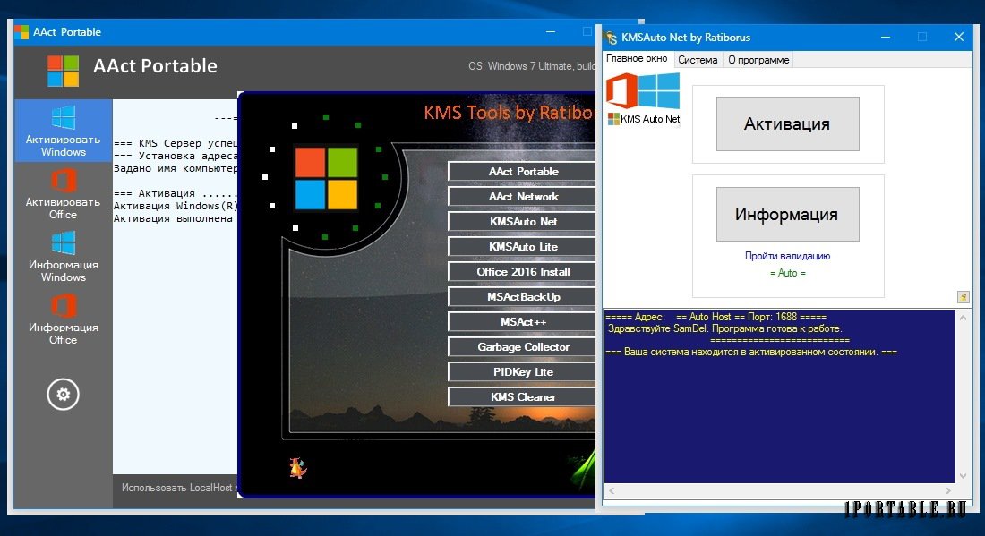 Активатор portable. КМС Тулс активатор Windows 10. Kms Tools Portable by Ratiborus. Портейбл программа. Kms Tools активатор Windows Office.