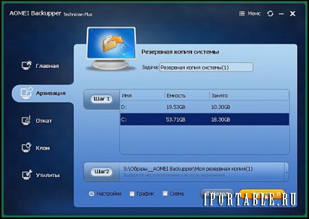 AOMEI Backupper Technician Plus 4.1.0 Portable by FCportables - резервное копирование и восстановление системы и данных