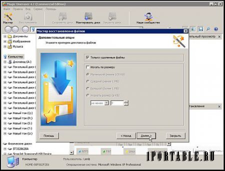 Magic Uneraser 4.1 Portable by TryRooM - Восстановление потерянных файлов