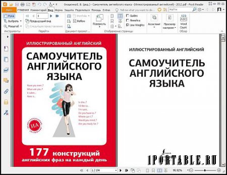Foxit Reader 9.1.0.5096 Portable (PortableAppZ) - просмотр электронных документов в стандарте PDF