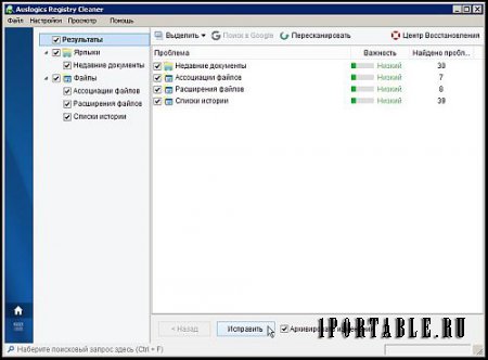 Auslogics Registry Cleaner 7.0.9.0 Portable by PortableAppC - очистка системного реестра 