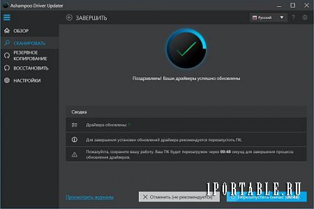 Ashampoo Driver Updater 1.2.0.49468 Portable by TryRooM - обновление драйверов устройств