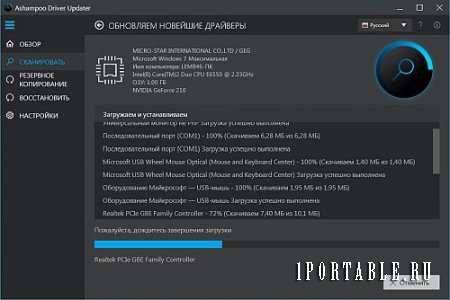 Ashampoo Driver Updater 1.2.0.49468 Portable by TryRooM - обновление драйверов устройств