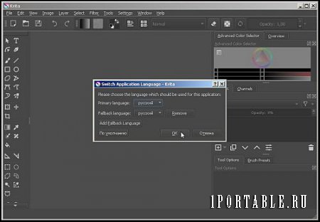 Krita 4.0.3 Portable (PortableAppZ) - Pастровый графический редактор для цифровой живописи