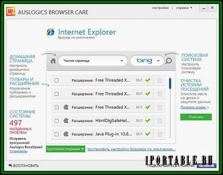 Auslogics Browser Care 5.0.11.0 Portable by PortableAppC - ускорение работы вашего веб-браузера