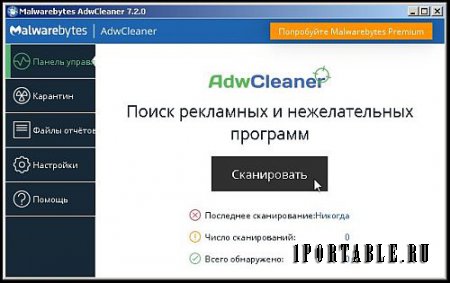 Malwarebytes AdwCleaner 7.2.0 ML/Rus Portable (PortableAppZ) – удаление рекламного, нежелательного и вредоносного ПО из компьютера