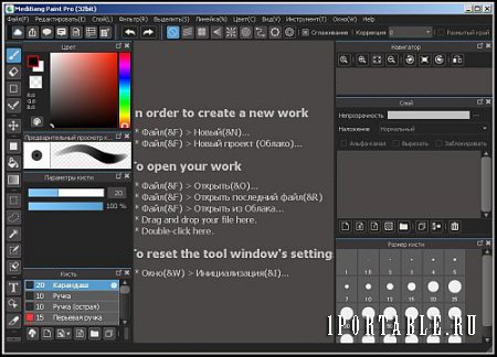 MediBang Paint Pro 16.0 Portable (PortableAppZ) - графический редактор для цифровой живописи