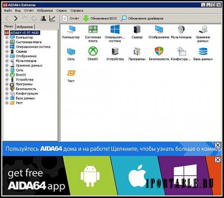 AIDA64 Extreme Edition 5.98.4800 Final Portable by elchupakabra - диагностика, тестирование и мониторинг ключевых узлов системы