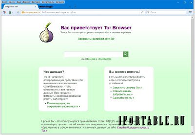 Tor Browser Bundle 8.0.3 Final Rus Portable