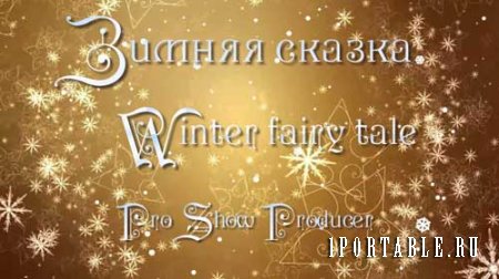 Проект для ProShow Producer - Зимняя сказка
